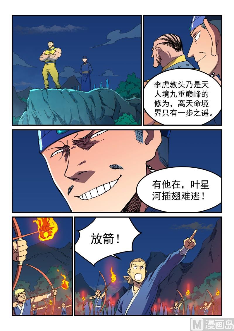 星武神诀 - 第501话 - 1