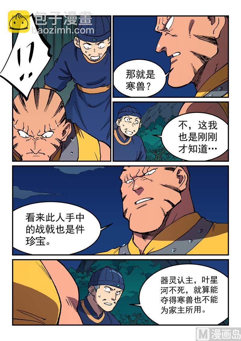 星武神訣 - 第501話 - 1