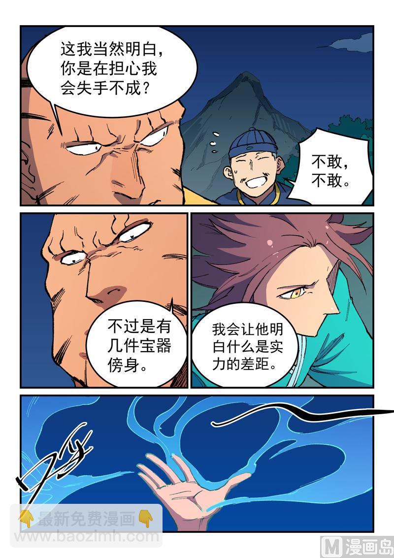 星武神訣 - 第501話 - 2