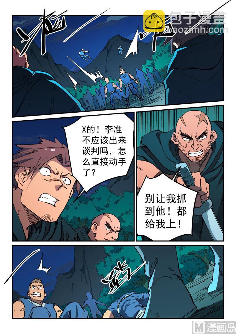 星武神诀 - 第503话 - 2