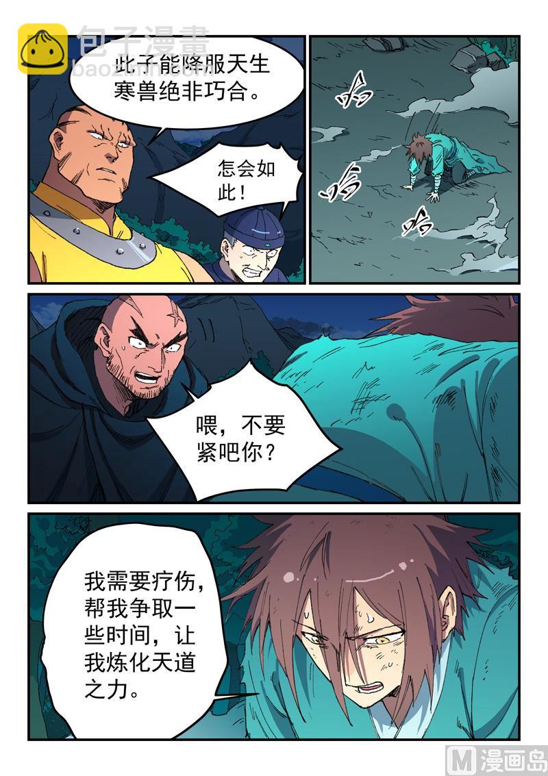 星武神訣 - 第505話 - 1