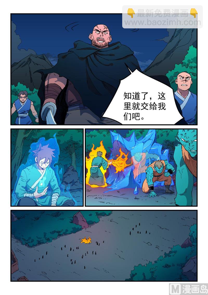 星武神訣 - 第505話 - 2