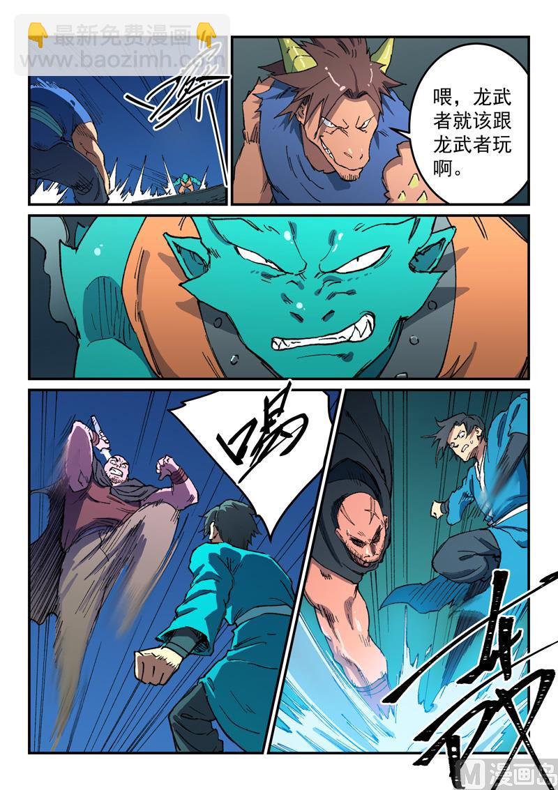 星武神訣 - 第505話 - 1