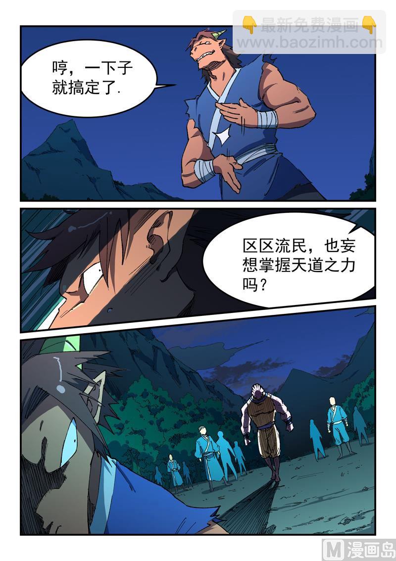 星武神訣 - 第507話 - 1