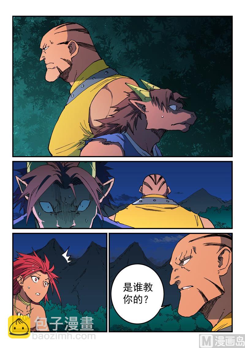 星武神诀 - 第507话 - 1