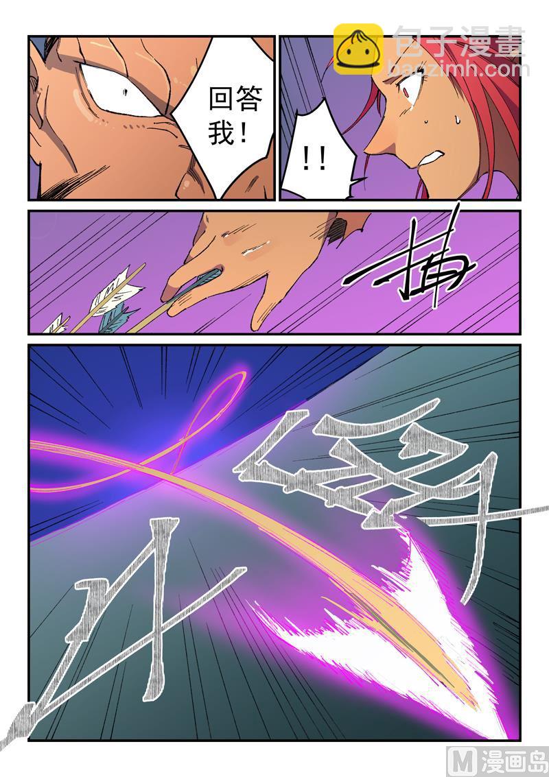 星武神訣 - 第507話 - 2