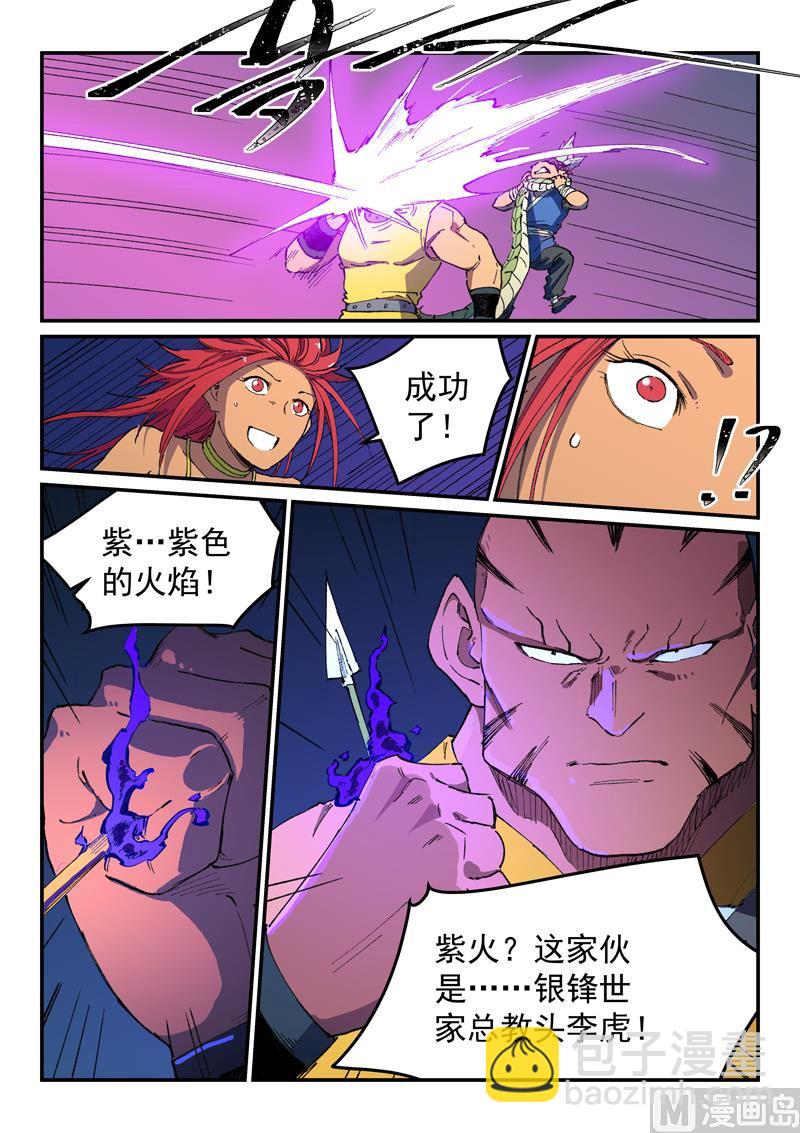 星武神诀 - 第507话 - 1