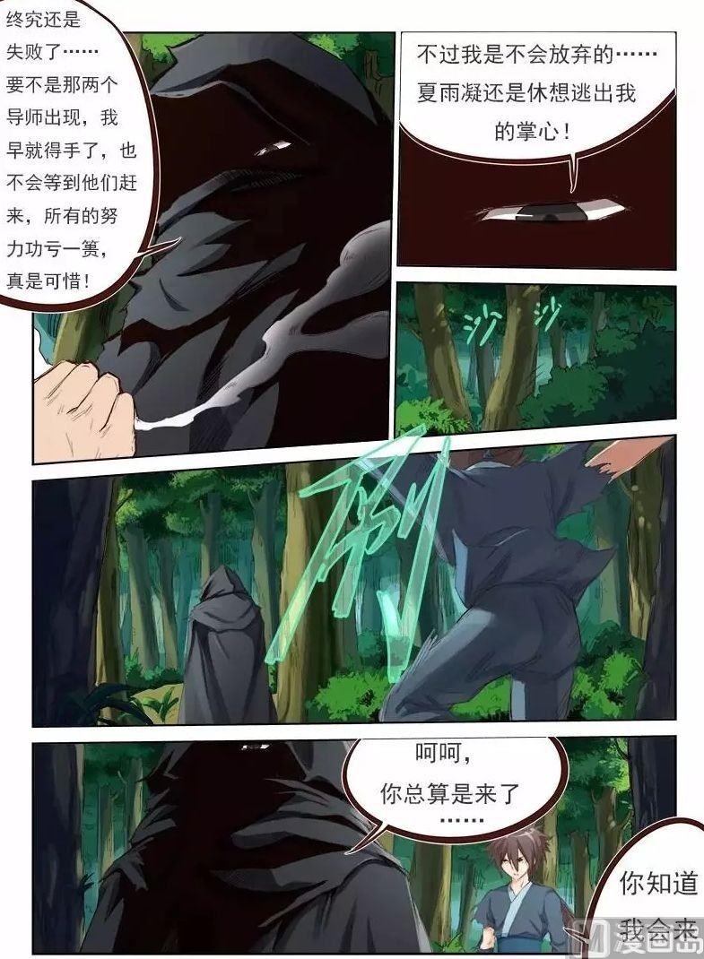 星武神訣 - 第52話 神秘黑影 - 1