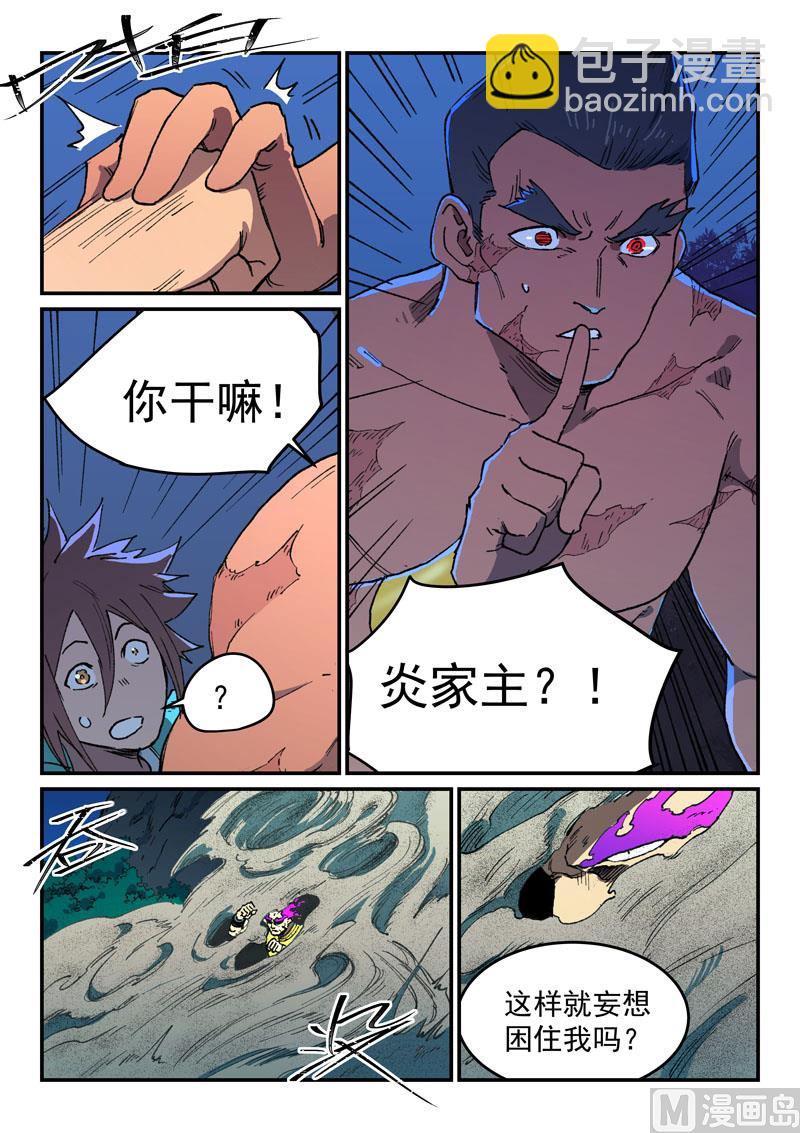 星武神訣 - 第511話 - 2