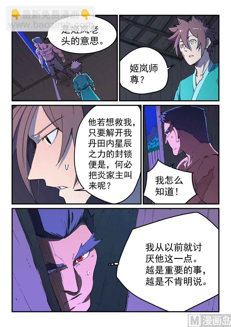 星武神訣 - 第511話 - 1