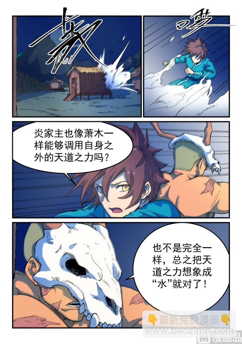 星武神訣 - 第513話 - 2