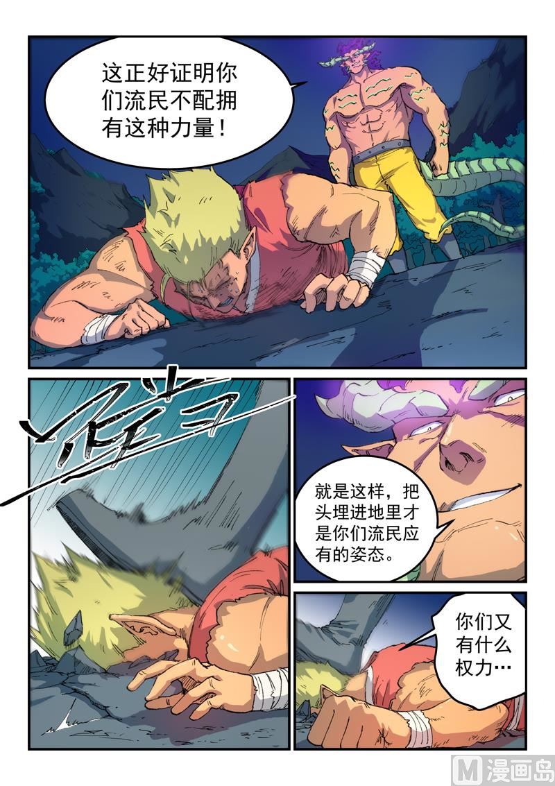 星武神訣 - 第515話 - 1