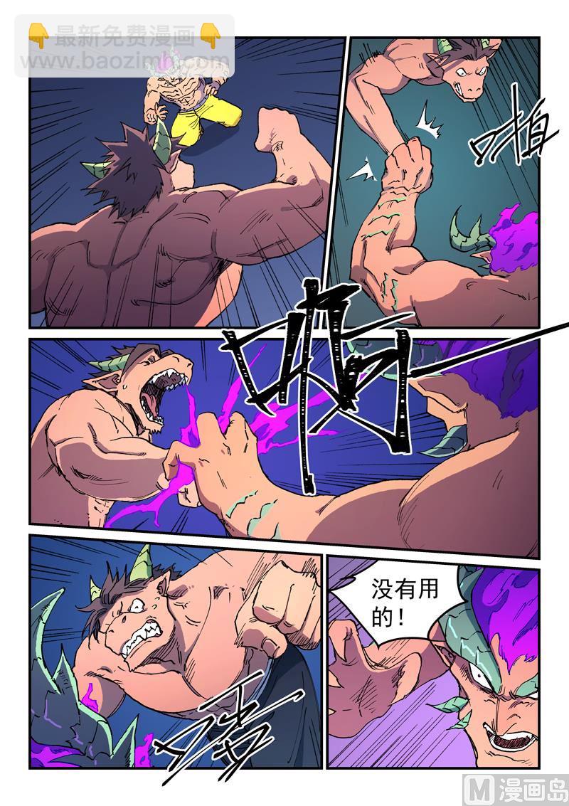 星武神诀 - 第515话 - 1