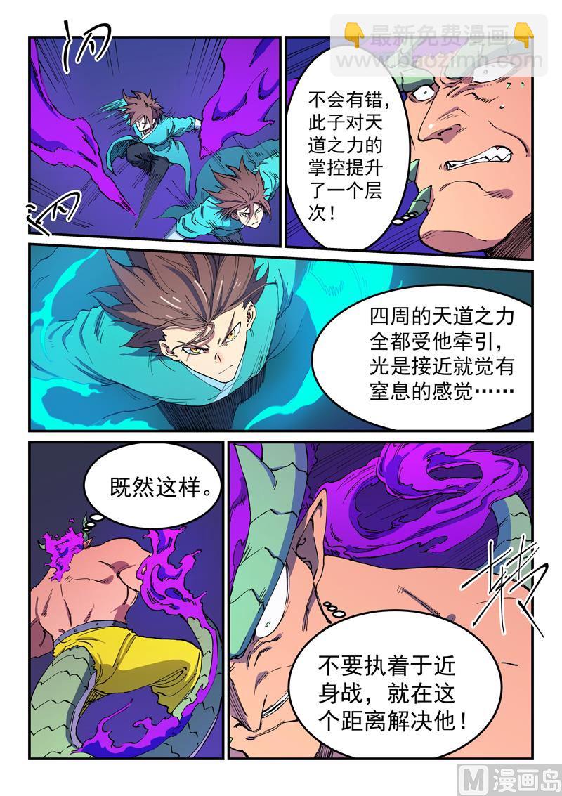 星武神诀 - 第517话 - 1