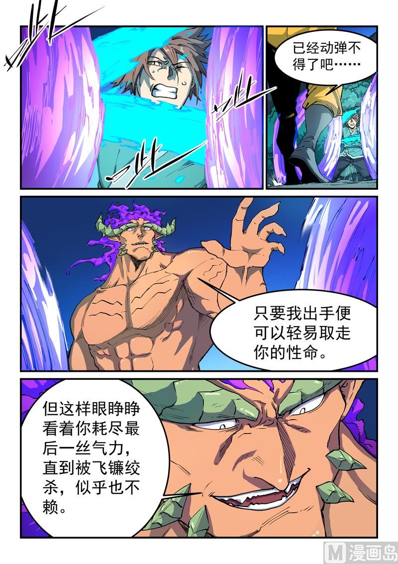 星武神訣 - 第519話 - 1