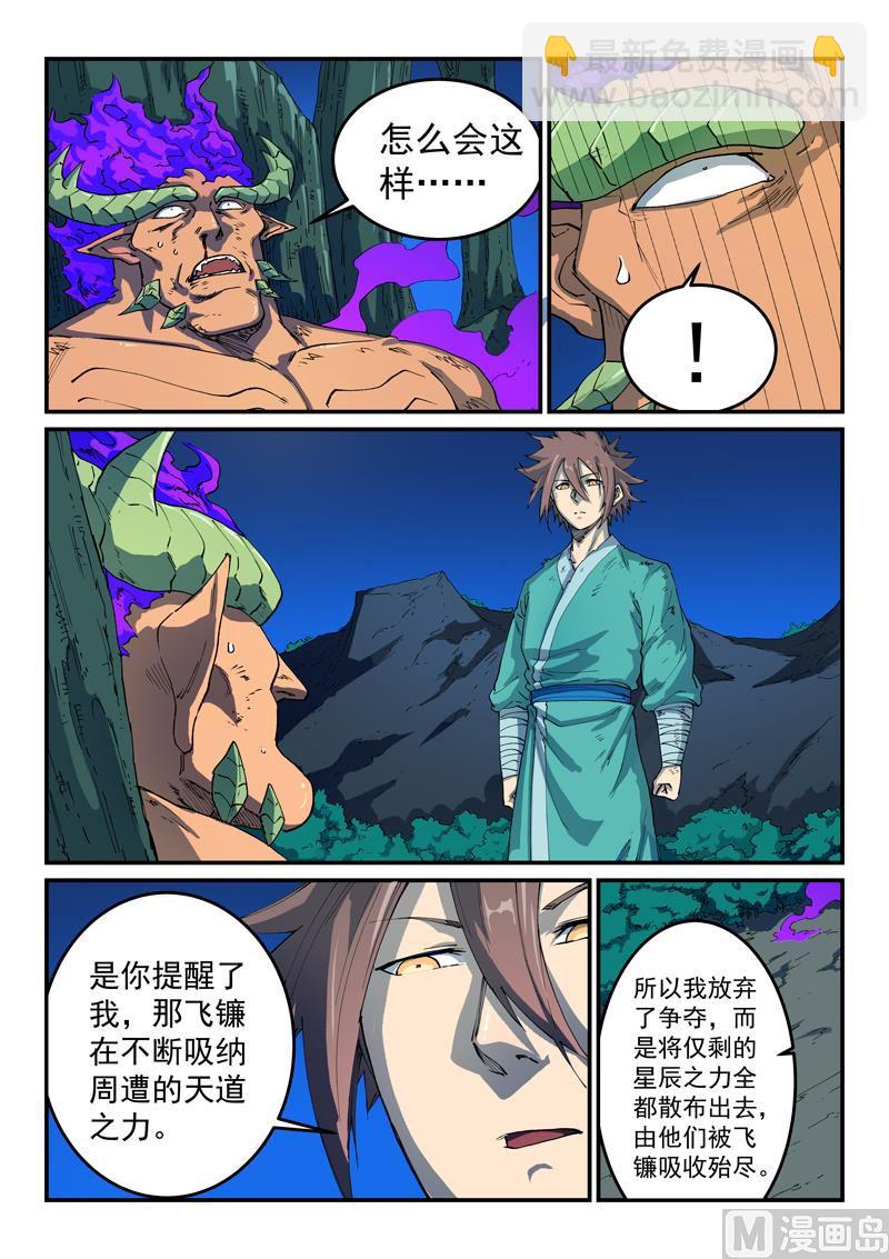 星武神訣 - 第519話 - 2