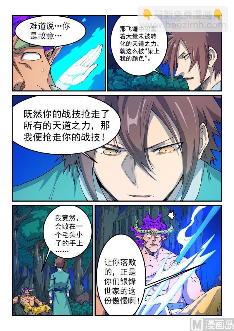 星武神訣 - 第519話 - 1