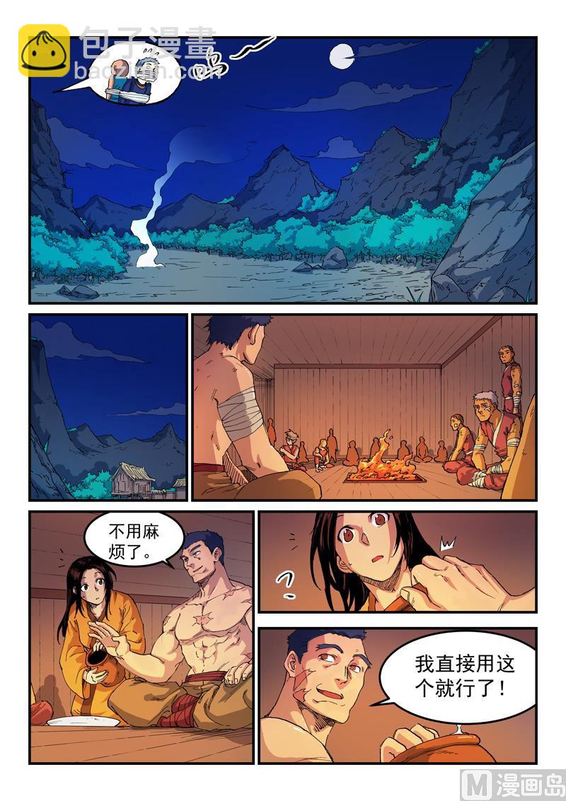 星武神訣 - 第521話 - 2