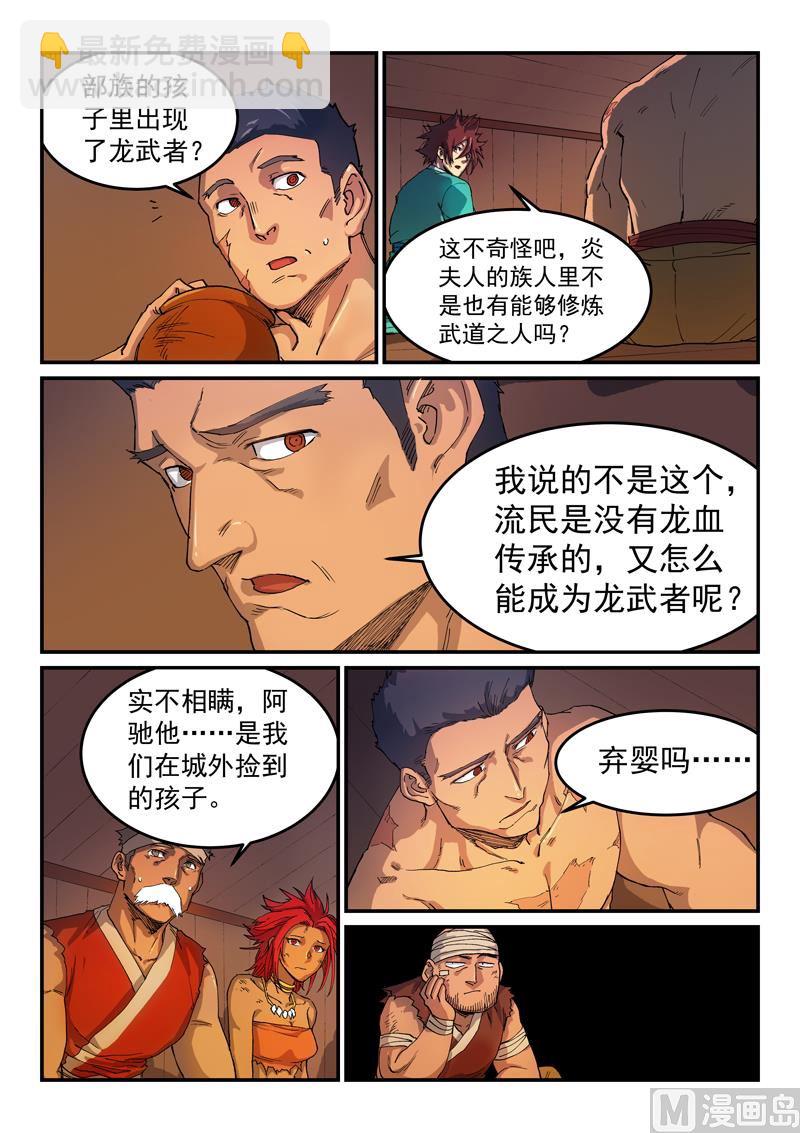 星武神訣 - 第521話 - 2