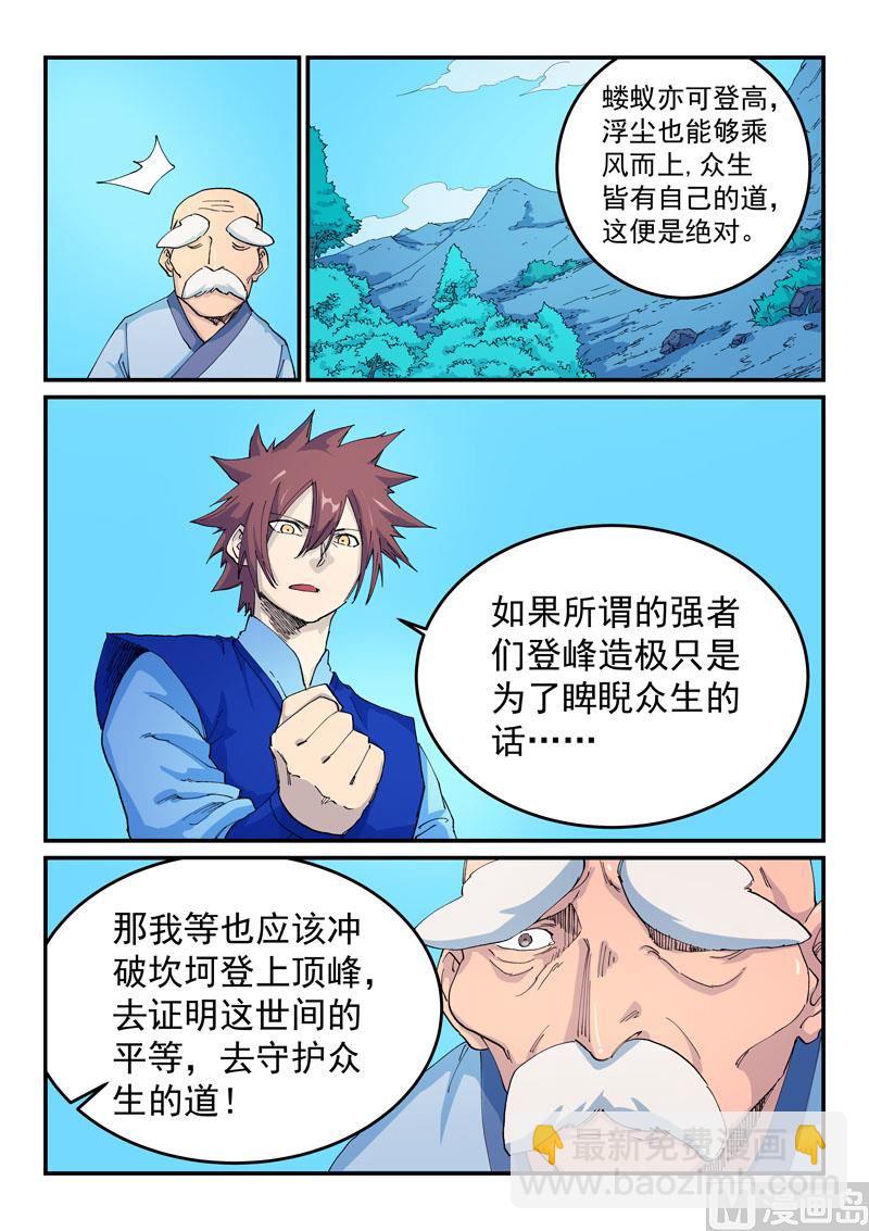 星武神訣 - 第523話 - 1