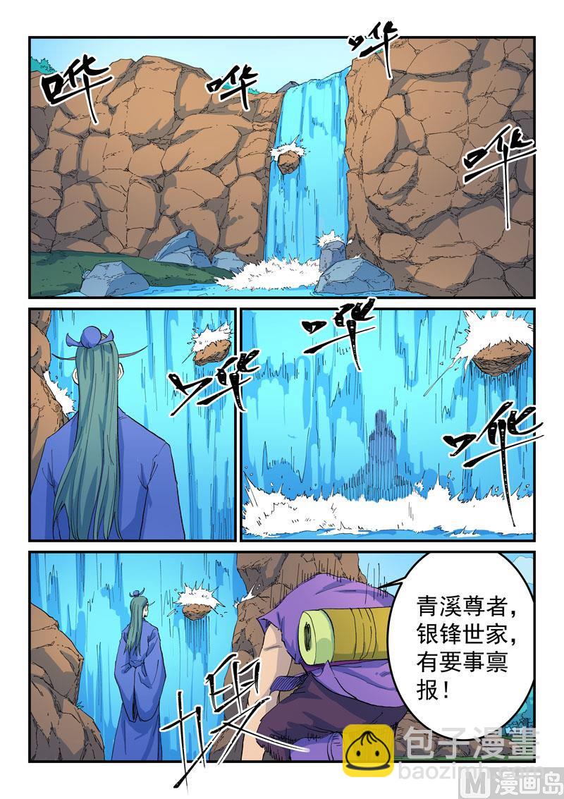 星武神訣 - 第523話 - 1