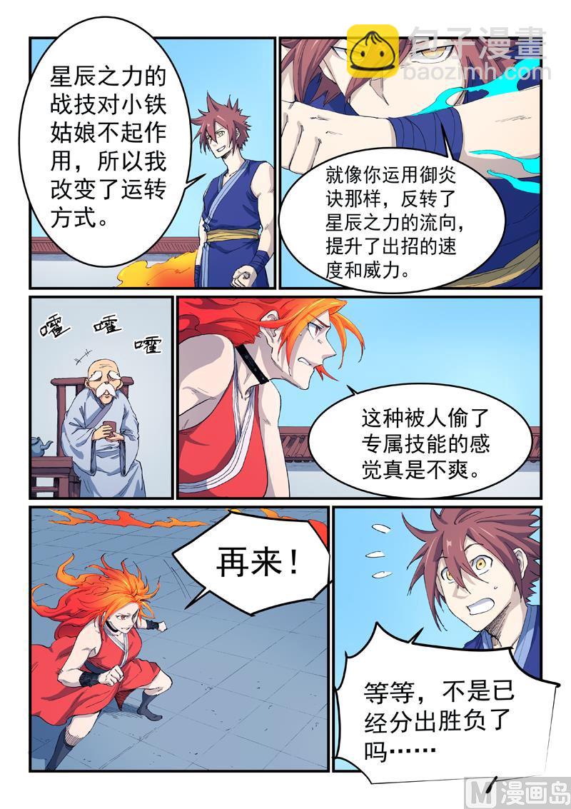 星武神訣 - 第529話 - 1