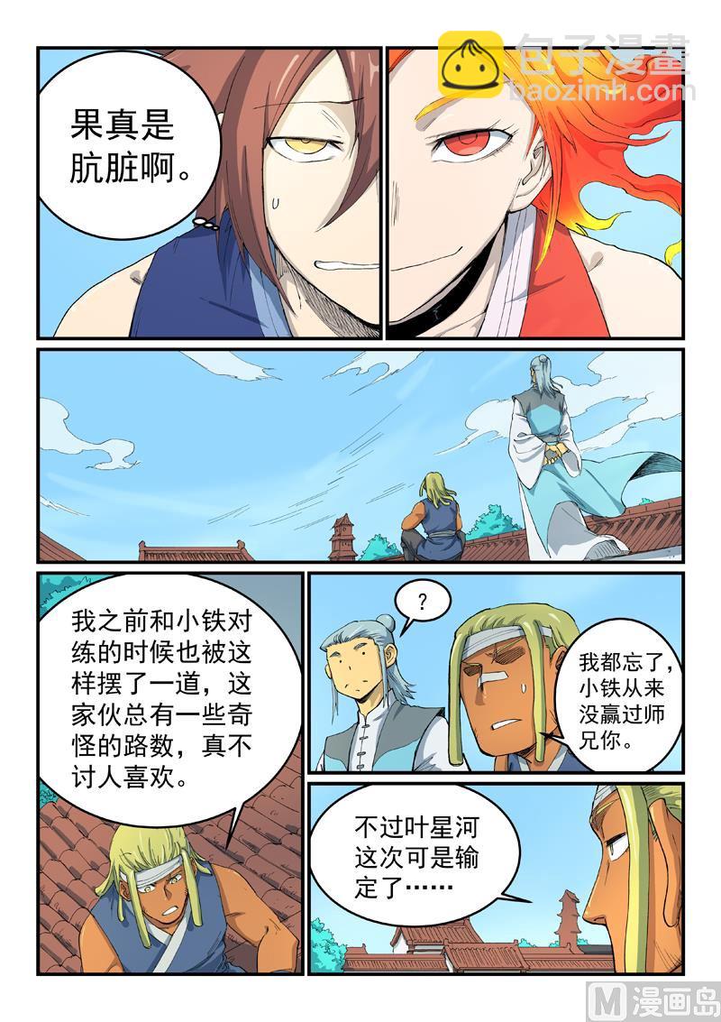 星武神訣 - 第529話 - 1