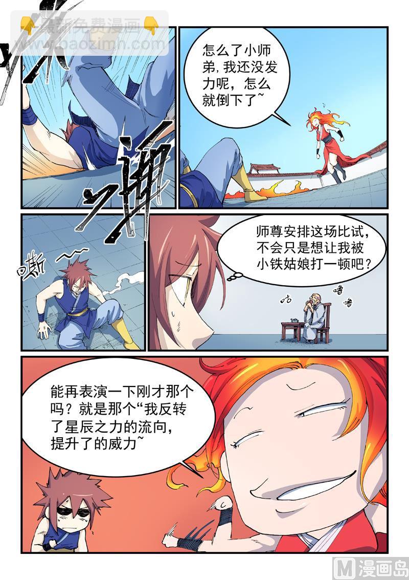 星武神訣 - 第529話 - 1