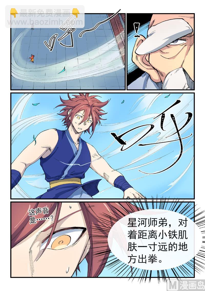 星武神訣 - 第529話 - 2