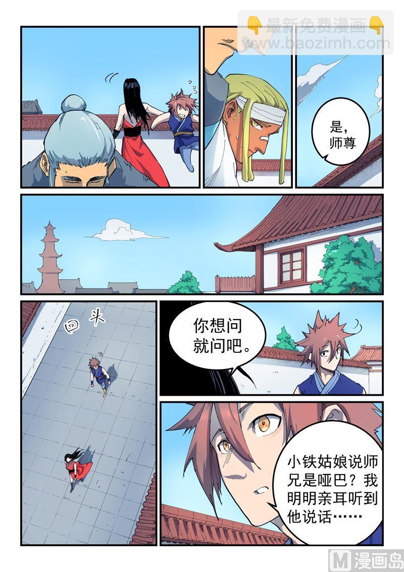 星武神訣 - 第531話 - 1