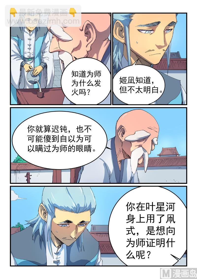 星武神訣 - 第531話 - 1