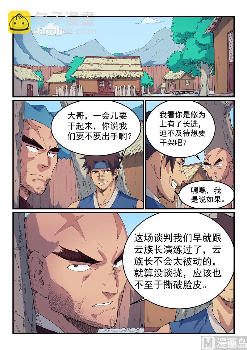 星武神訣 - 第533話 - 2