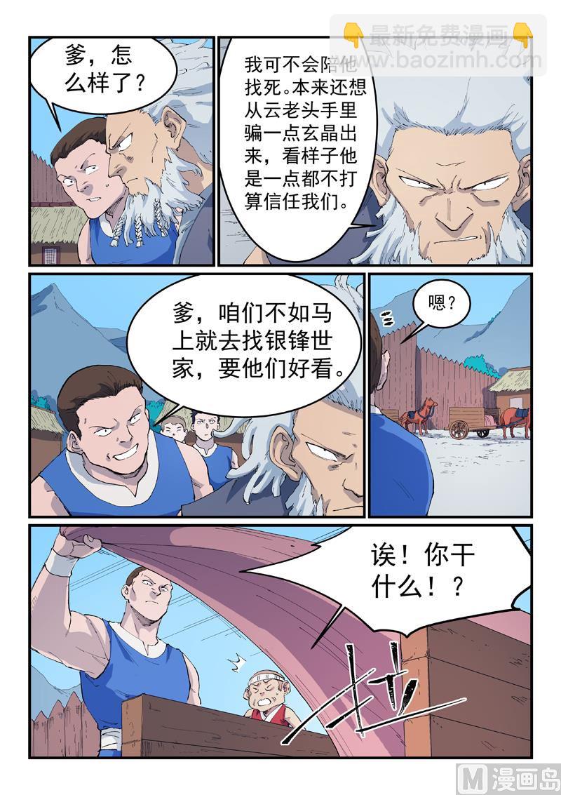 星武神訣 - 第533話 - 2