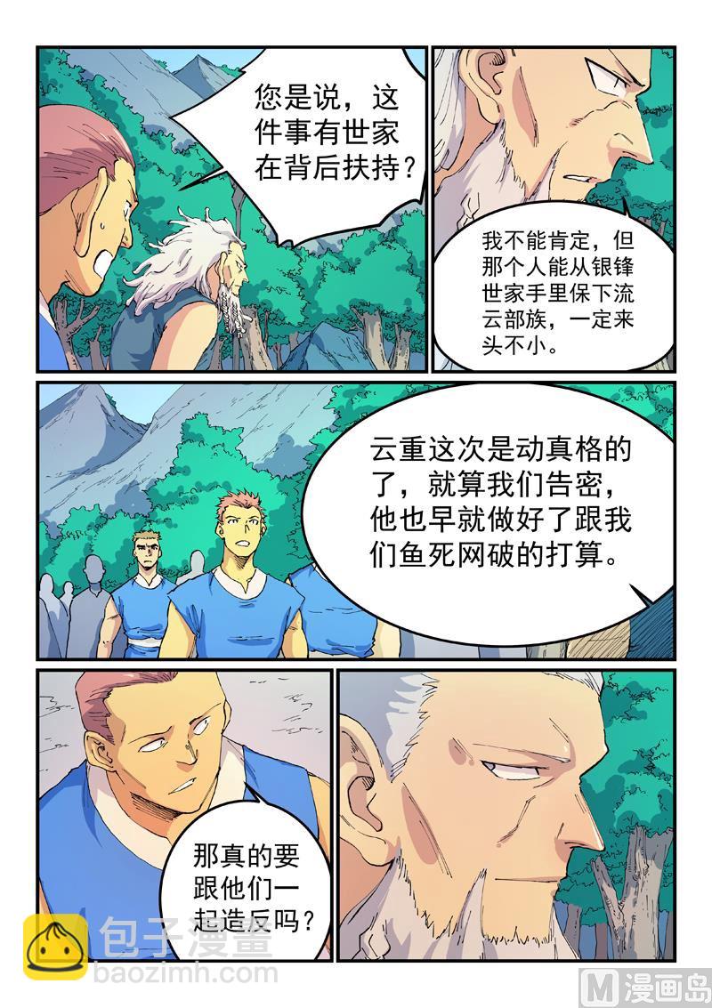 星武神訣 - 第535話 - 2