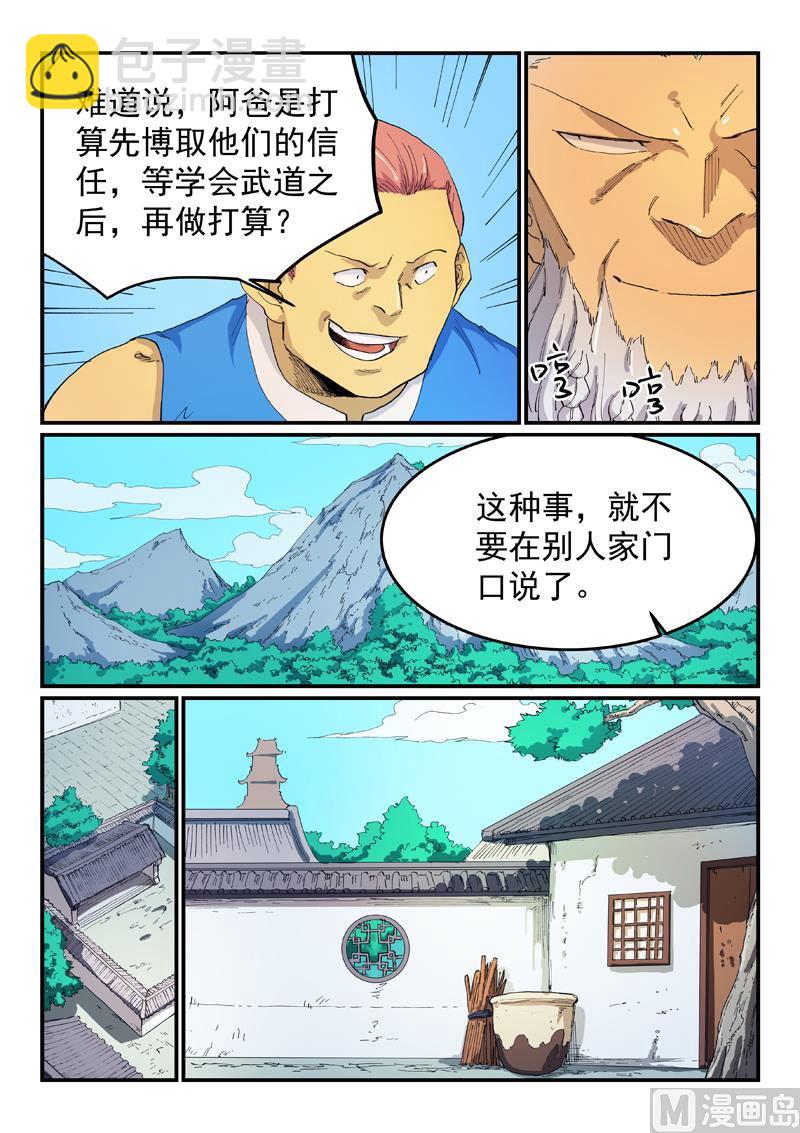 星武神訣 - 第535話 - 1