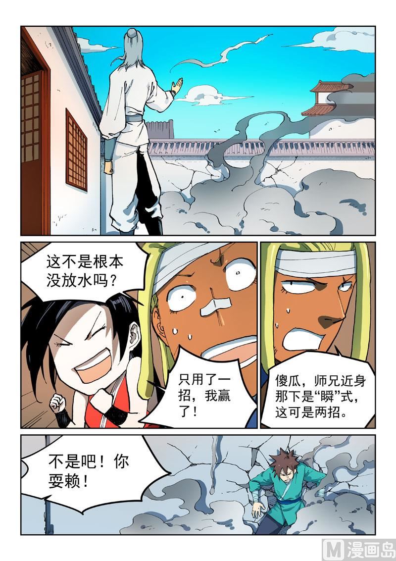 星武神訣 - 第537話 - 1