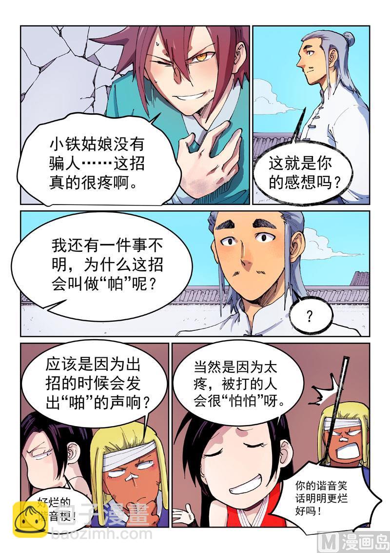 星武神訣 - 第537話 - 2