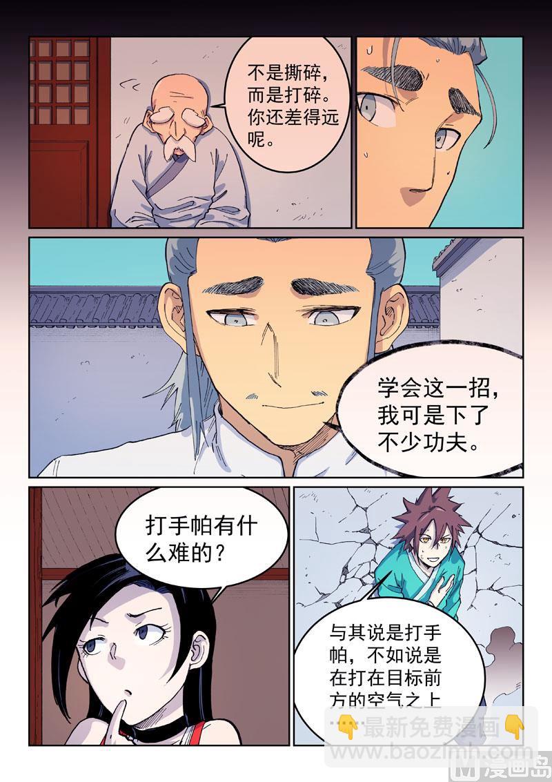 星武神訣 - 第537話 - 1