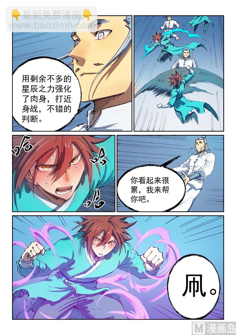 星武神訣 - 第539話 - 2