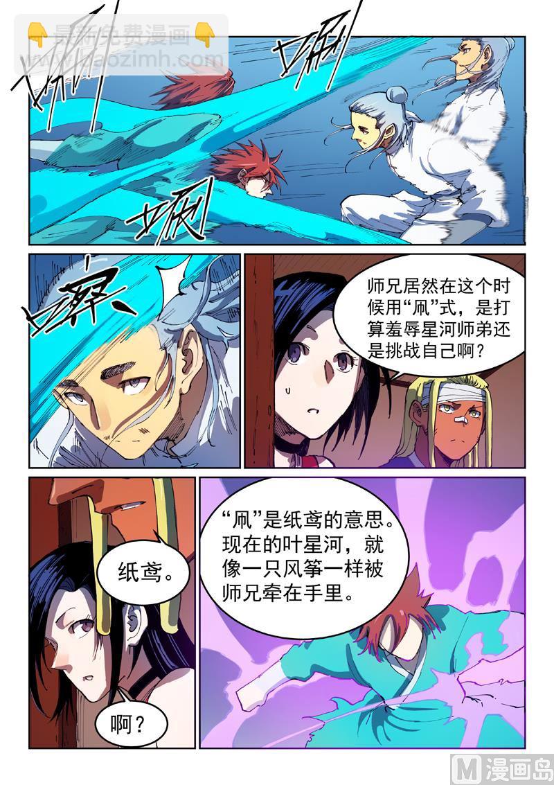 星武神訣 - 第539話 - 1