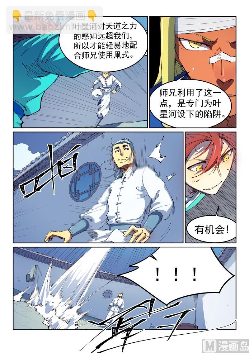 星武神訣 - 第539話 - 2