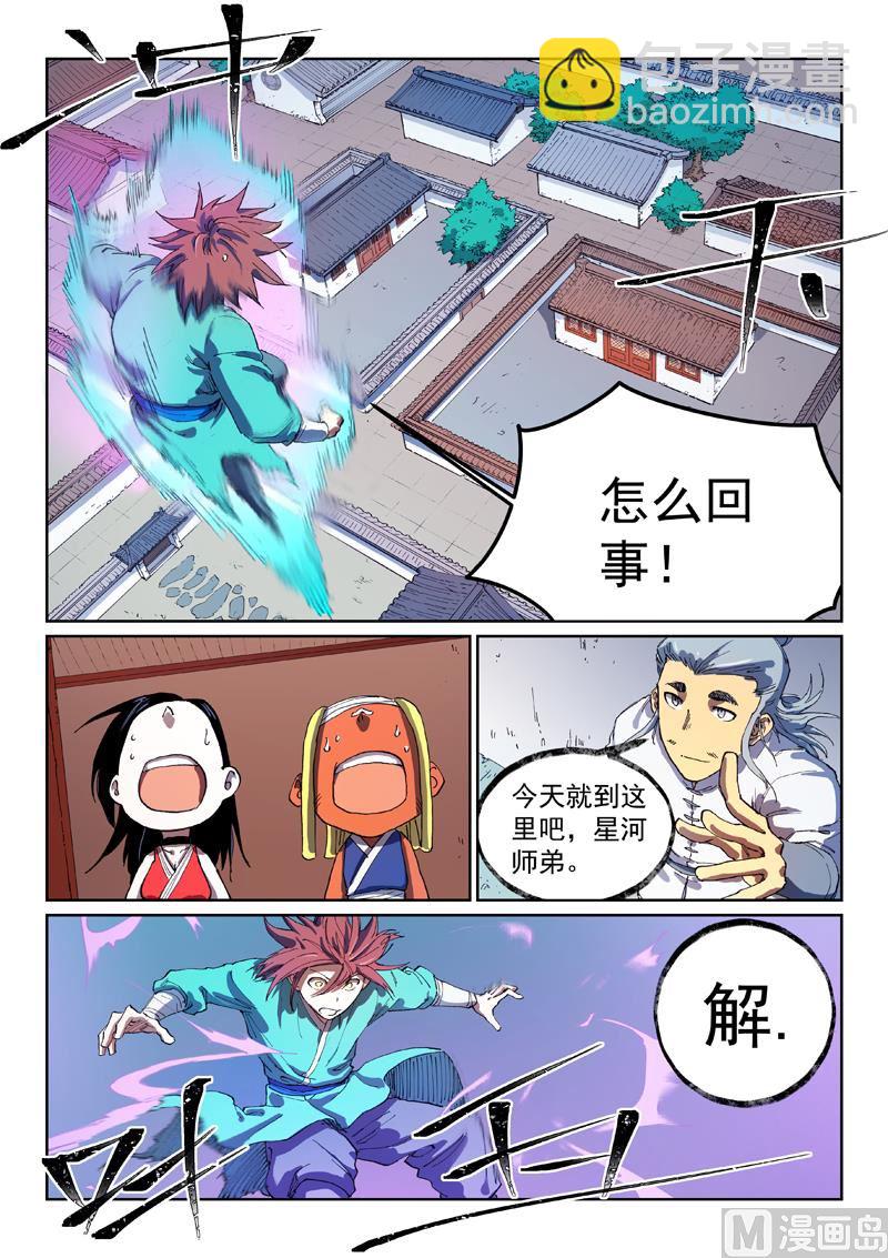 星武神诀 - 第539话 - 1