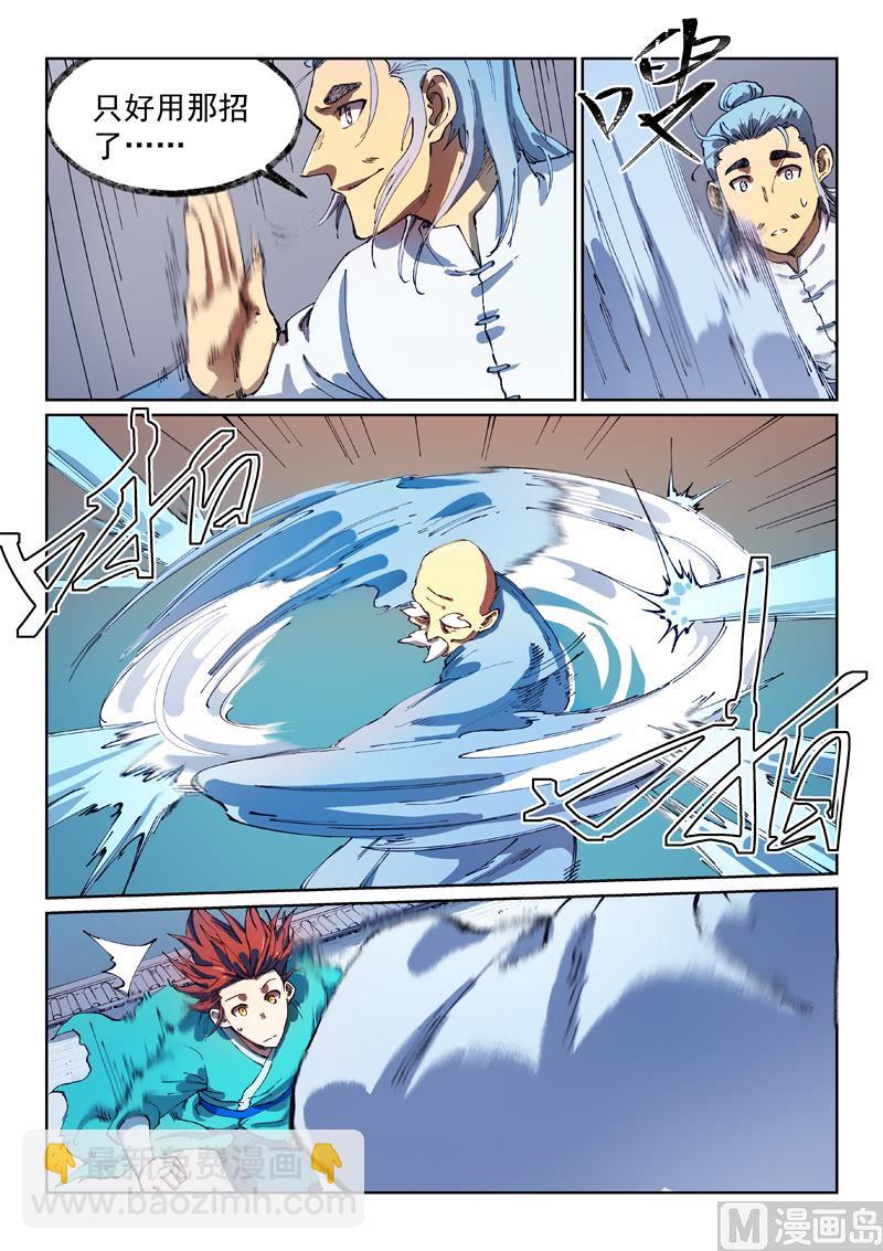 星武神訣 - 第539話 - 2