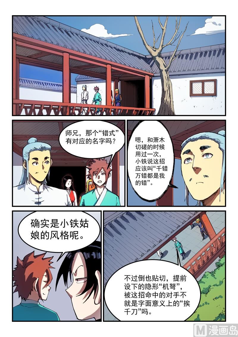 星武神訣 - 第541話 - 1