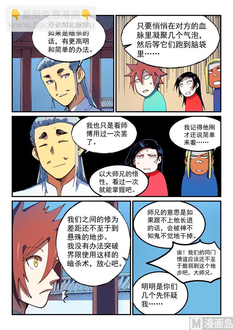 星武神訣 - 第541話 - 2