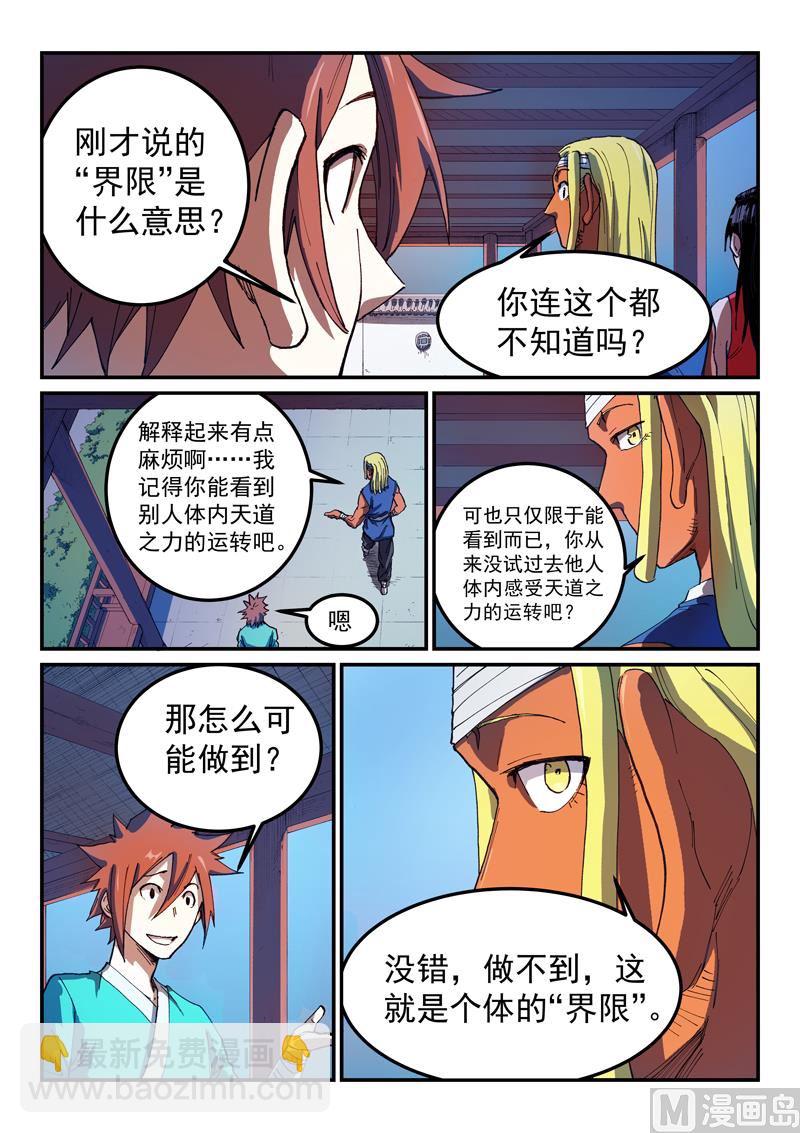 星武神訣 - 第541話 - 1