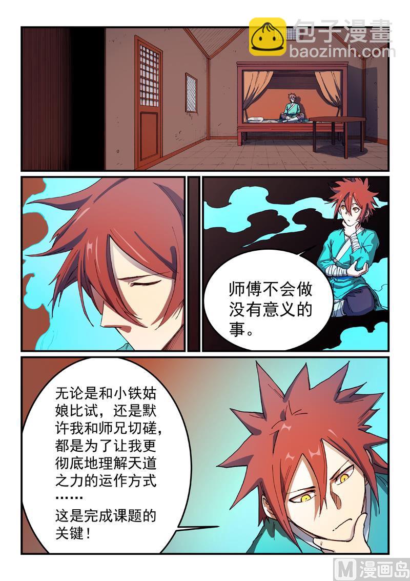 星武神訣 - 第541話 - 1