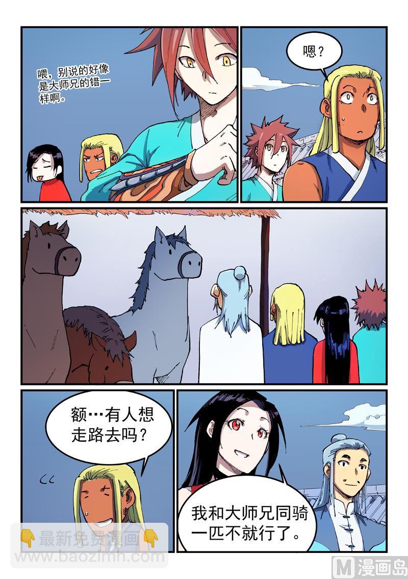 星武神訣 - 第543話 - 1