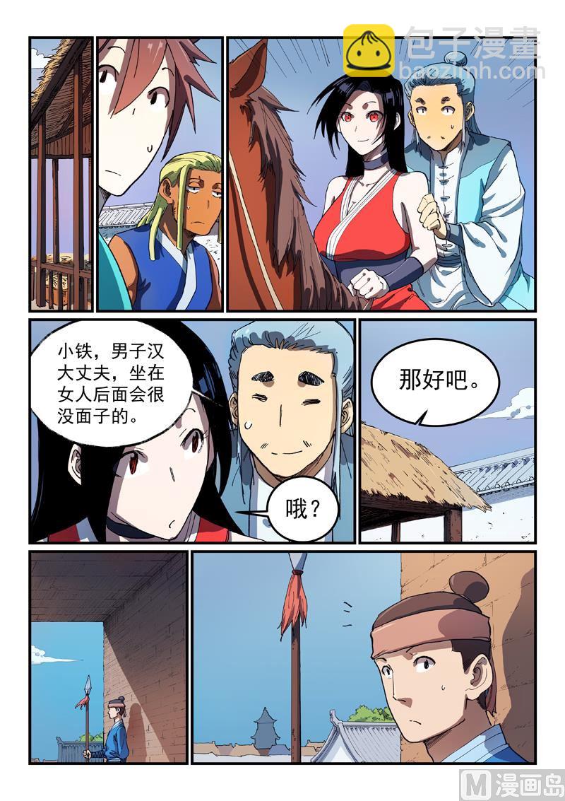 星武神訣 - 第543話 - 2