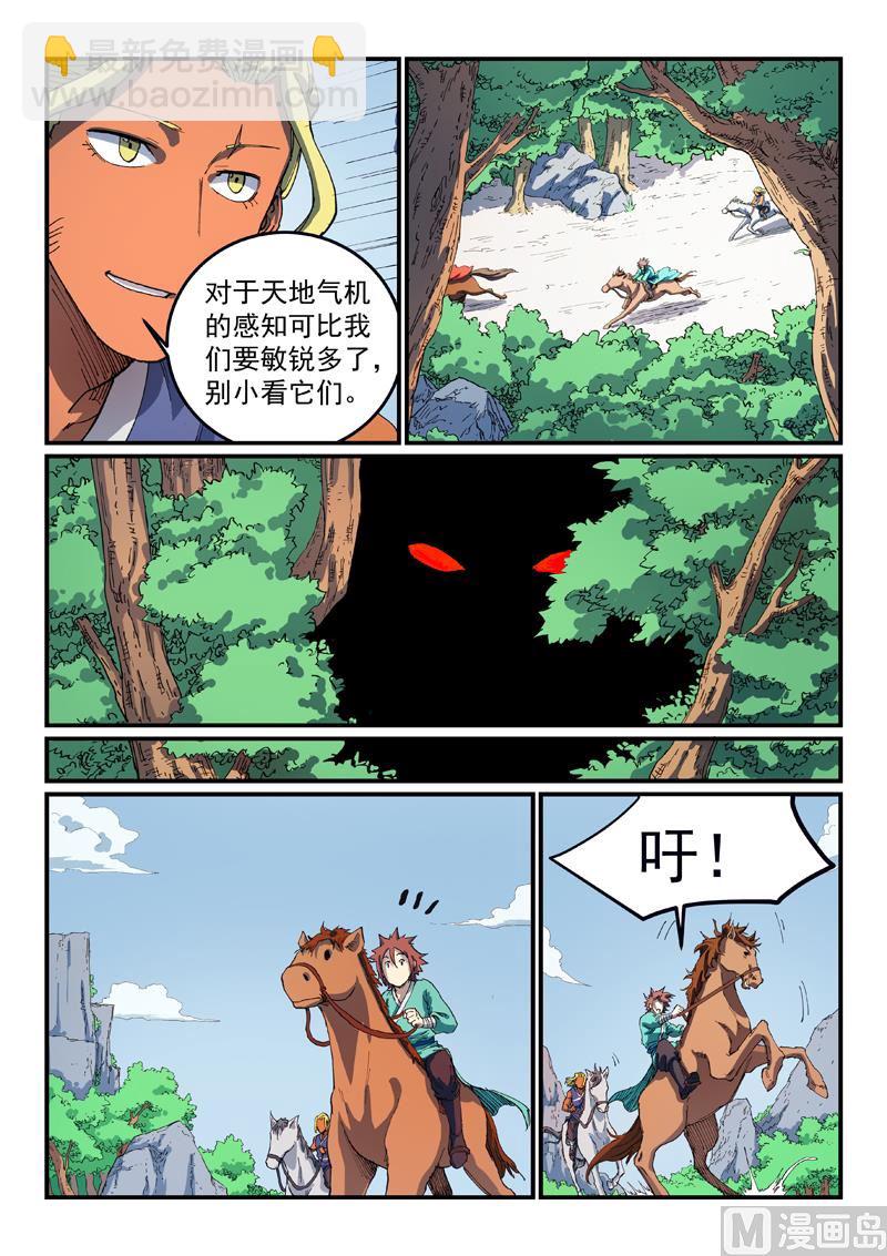 星武神诀 - 第543话 - 1